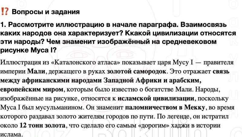 ГДЗ История средних веков 6 класс Мединский, Чубарьян Страницы 173