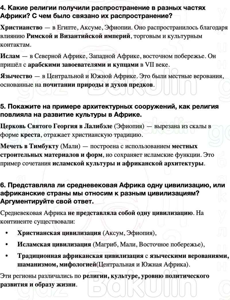 ГДЗ История средних веков 6 класс Мединский, Чубарьян Страницы 174