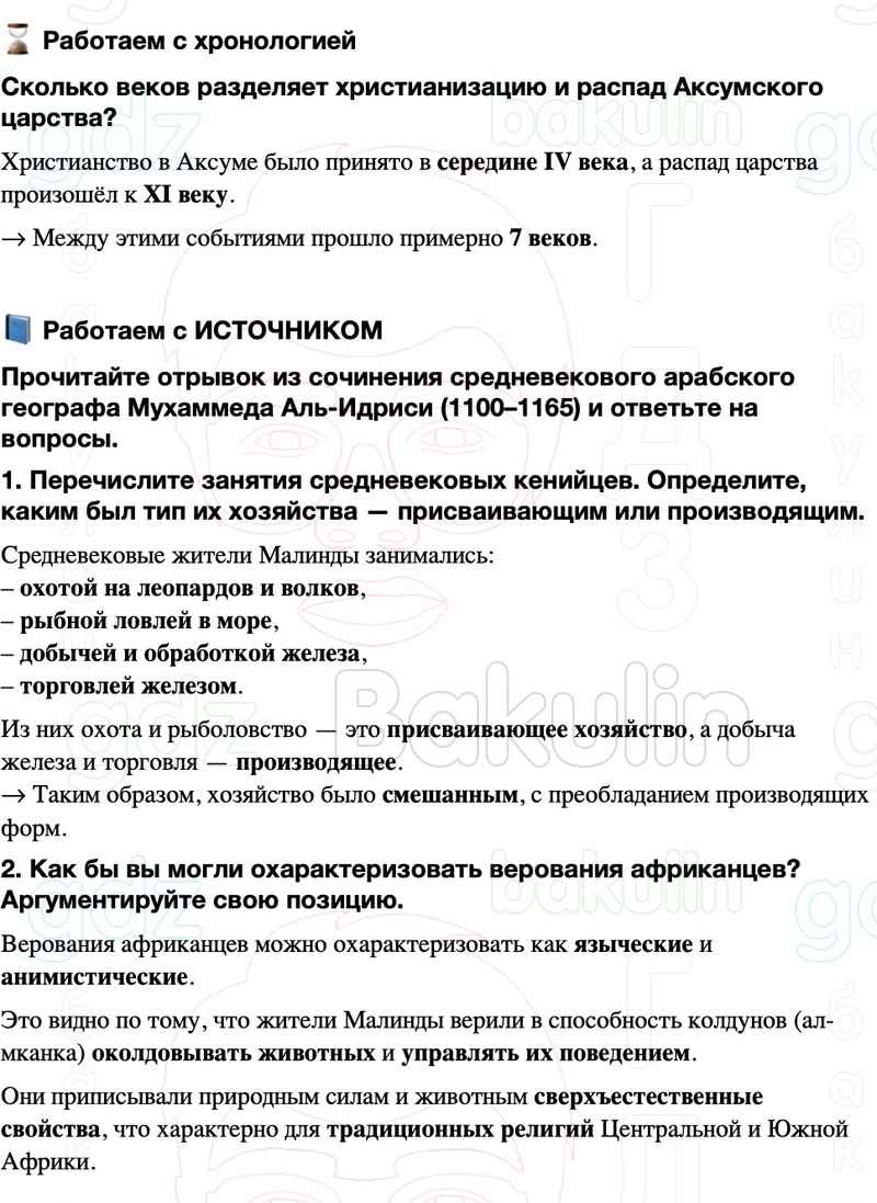 ГДЗ История средних веков 6 класс Мединский, Чубарьян Страницы 174