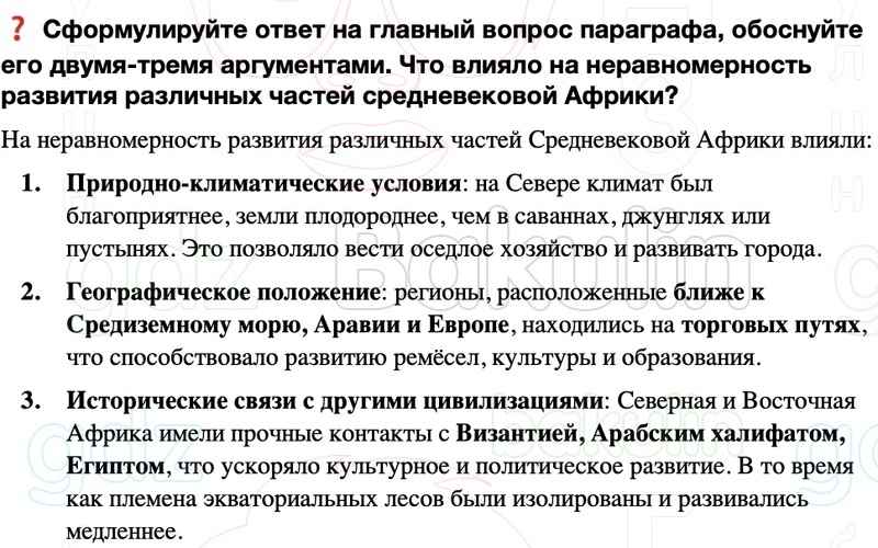 ГДЗ История средних веков 6 класс Мединский, Чубарьян Страницы 174