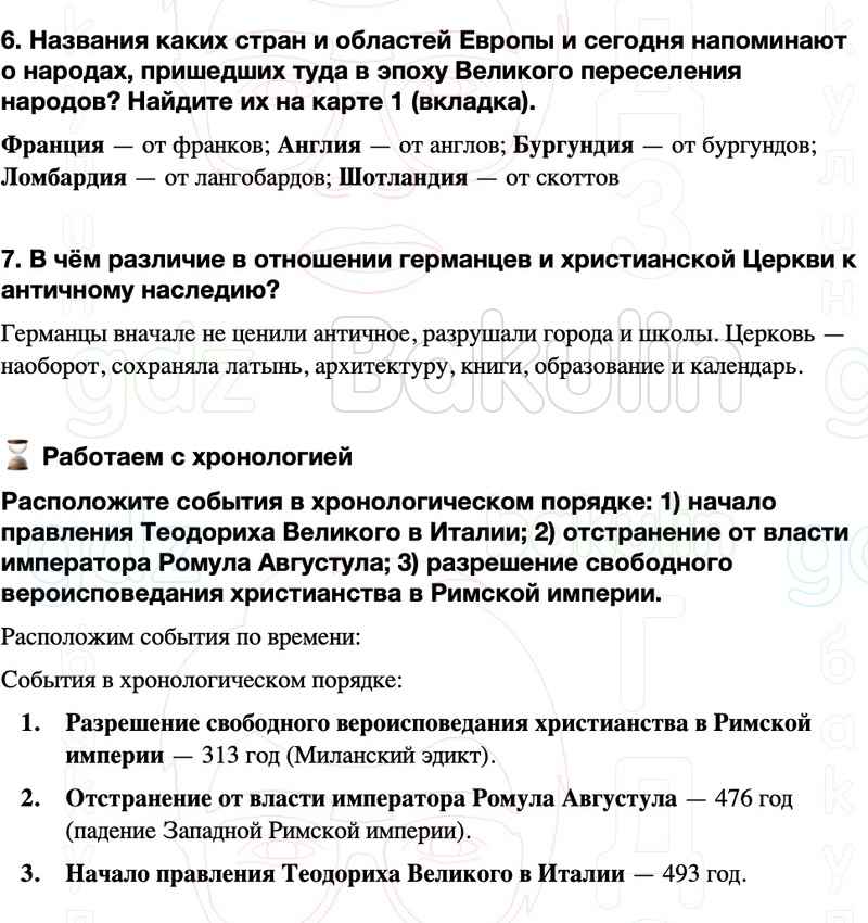 ГДЗ История средних веков 6 класс Мединский, Чубарьян Страницы 17