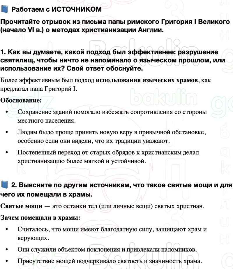 ГДЗ История средних веков 6 класс Мединский, Чубарьян Страницы 17