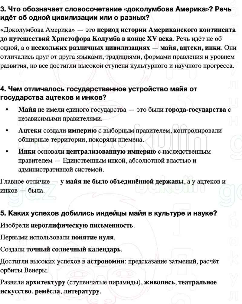 ГДЗ История средних веков 6 класс Мединский, Чубарьян Страницы 182