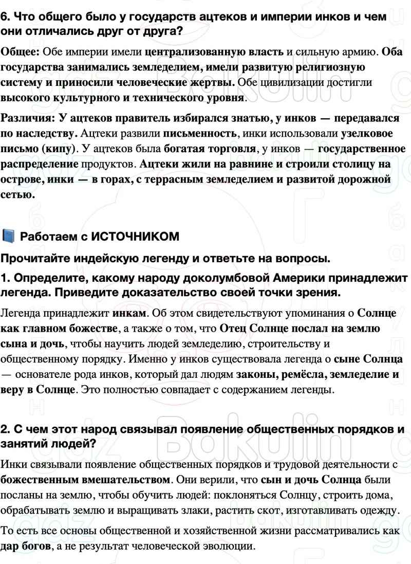 ГДЗ История средних веков 6 класс Мединский, Чубарьян Страницы 182