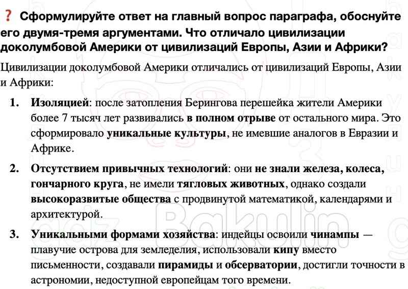 ГДЗ История средних веков 6 класс Мединский, Чубарьян Страницы 182