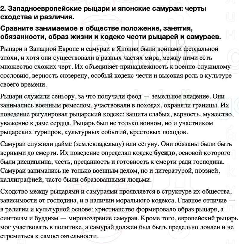 ГДЗ История средних веков 6 класс Мединский, Чубарьян Страницы 184