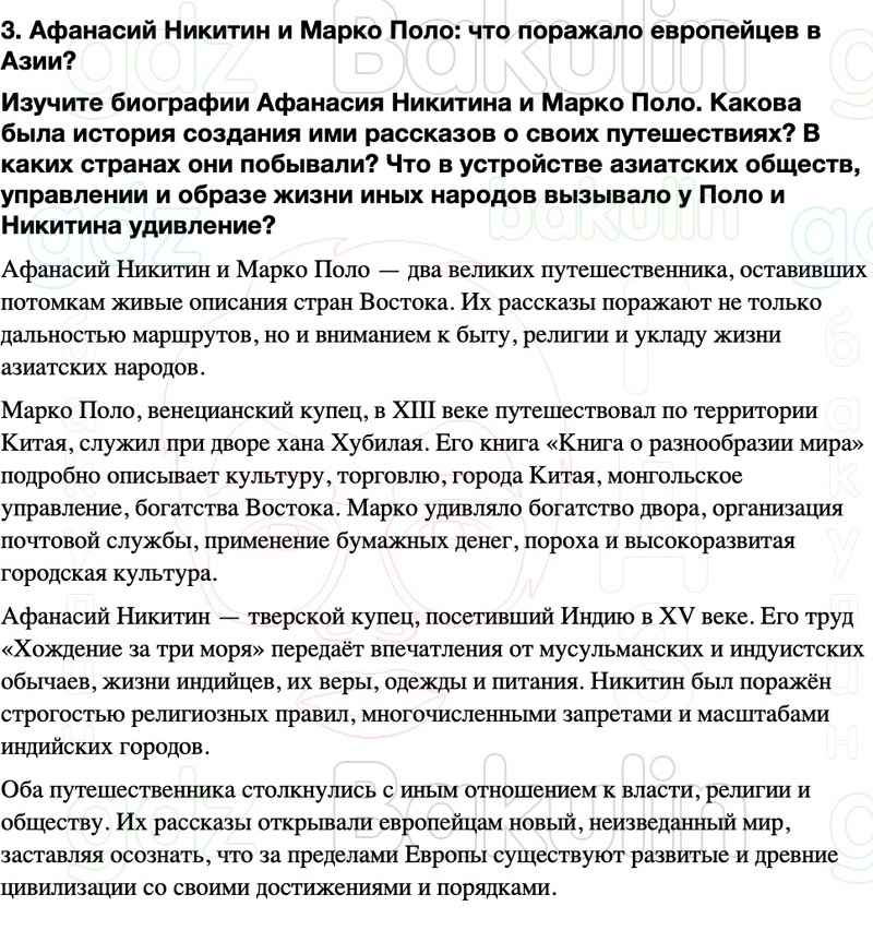 ГДЗ История средних веков 6 класс Мединский, Чубарьян Страницы 184