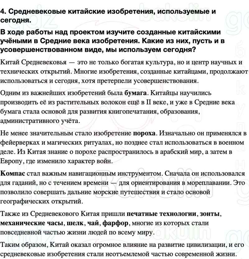 ГДЗ История средних веков 6 класс Мединский, Чубарьян Страницы 184