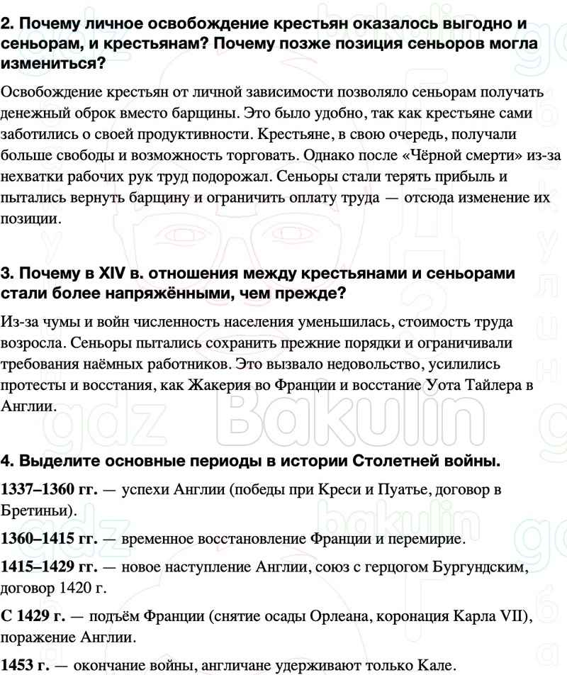 ГДЗ История средних веков 6 класс Мединский, Чубарьян Страницы 195