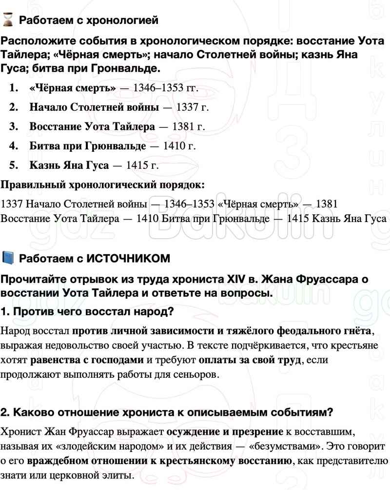 ГДЗ История средних веков 6 класс Мединский, Чубарьян Страницы 196