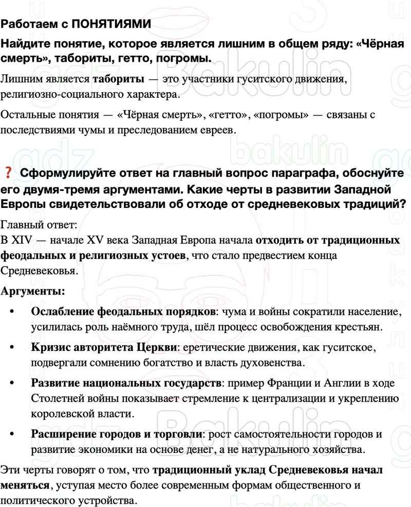 ГДЗ История средних веков 6 класс Мединский, Чубарьян Страницы 196