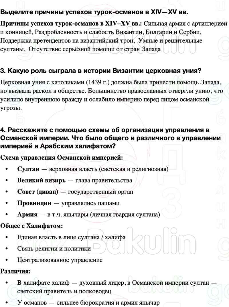 ГДЗ История средних веков 6 класс Мединский, Чубарьян Страницы 205