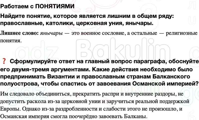 ГДЗ История средних веков 6 класс Мединский, Чубарьян Страницы 206