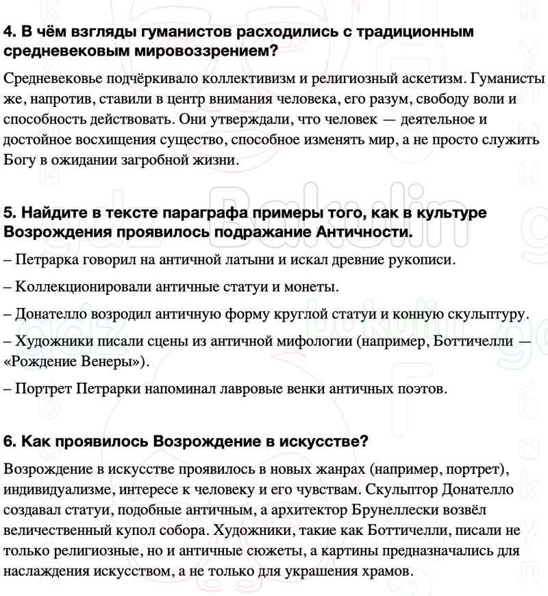 ГДЗ История средних веков 6 класс Мединский, Чубарьян Страницы 216