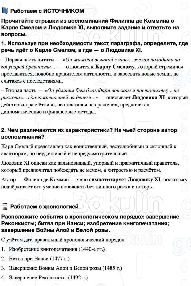ГДЗ История средних веков 6 класс Мединский, Чубарьян Страницы 216