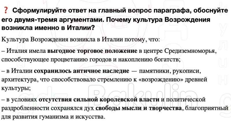 ГДЗ История средних веков 6 класс Мединский, Чубарьян Страницы 216