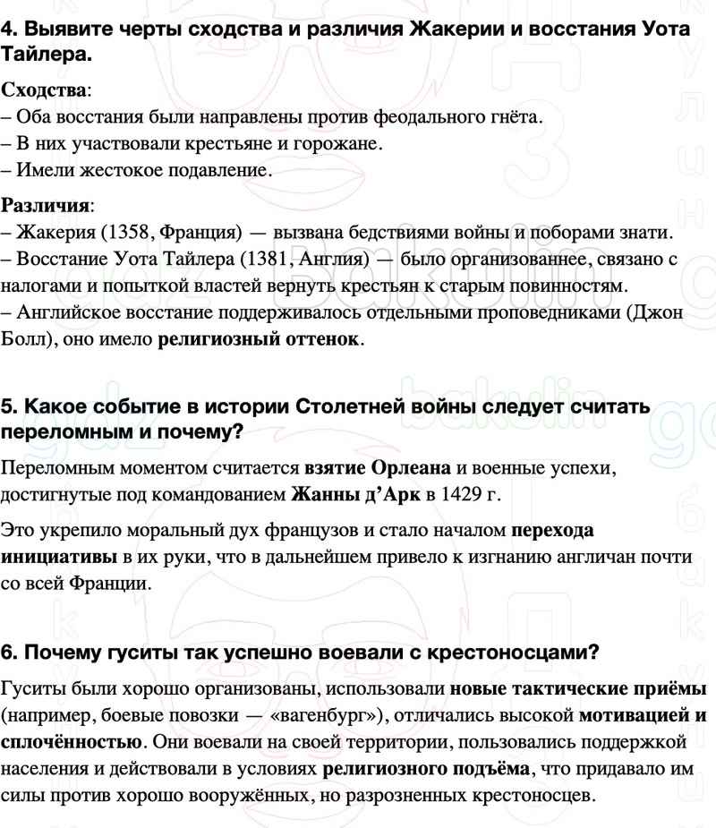 ГДЗ История средних веков 6 класс Мединский, Чубарьян Страницы 217