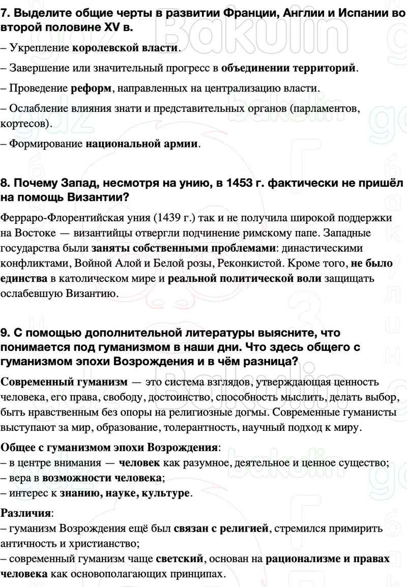 ГДЗ История средних веков 6 класс Мединский, Чубарьян Страницы 217