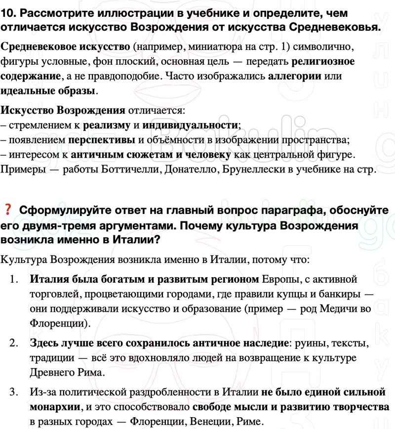 ГДЗ История средних веков 6 класс Мединский, Чубарьян Страницы 217