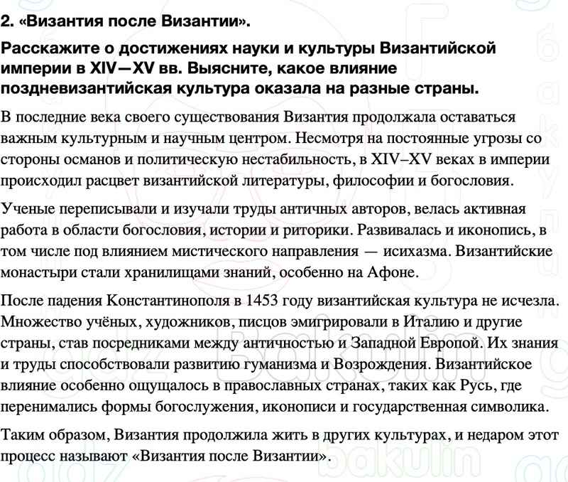 ГДЗ История средних веков 6 класс Мединский, Чубарьян Страницы 218