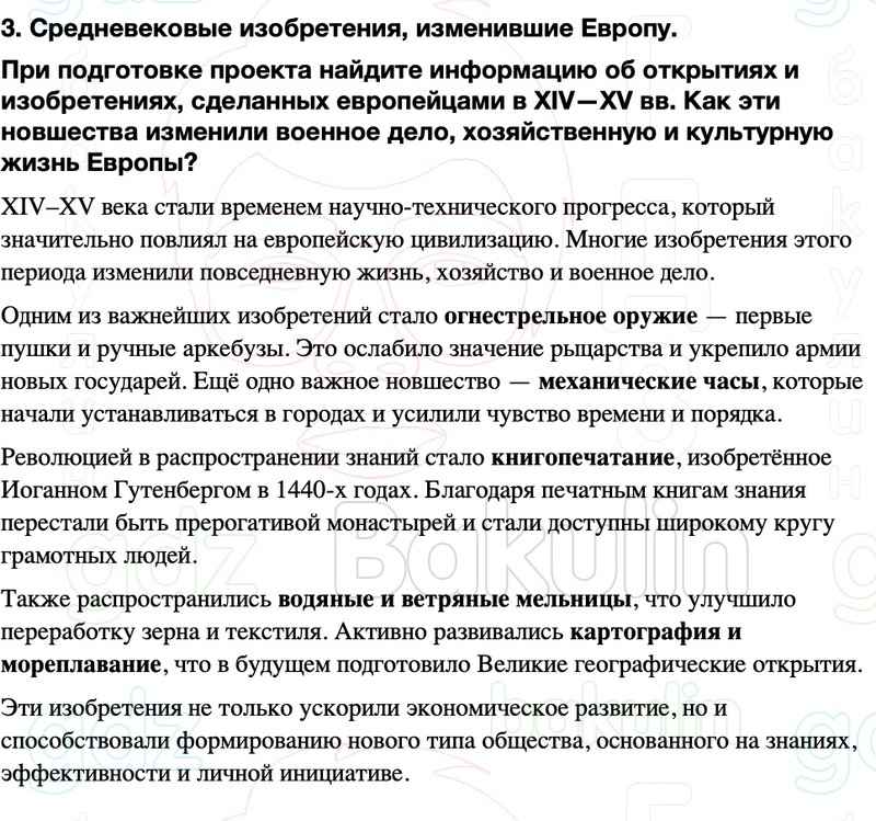 ГДЗ История средних веков 6 класс Мединский, Чубарьян Страницы 218
