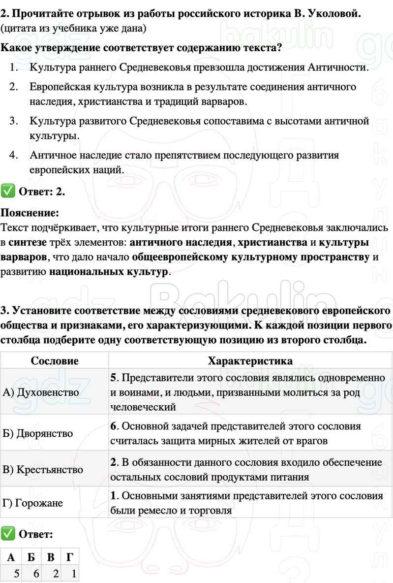 ГДЗ История средних веков 6 класс Мединский, Чубарьян Страницы 219