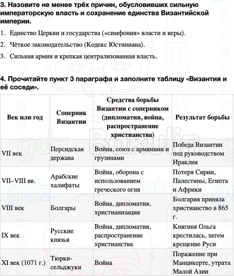 ГДЗ История средних веков 6 класс Мединский, Чубарьян Страницы 27