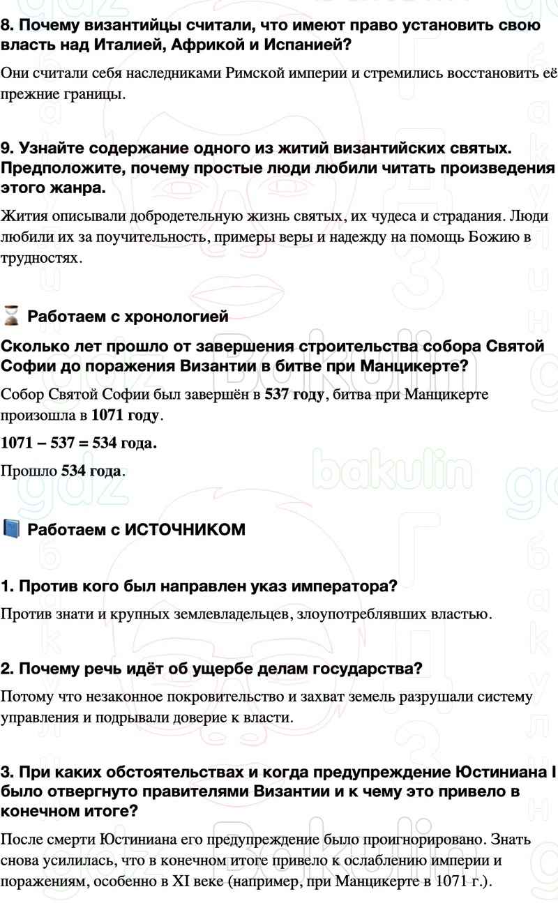 ГДЗ История средних веков 6 класс Мединский, Чубарьян Страницы 28