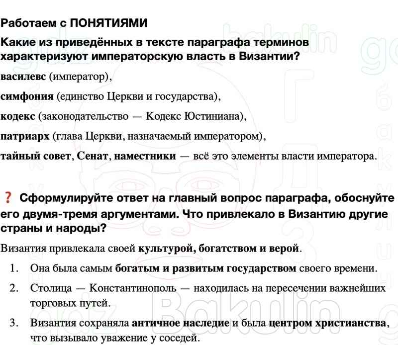 ГДЗ История средних веков 6 класс Мединский, Чубарьян Страницы 28