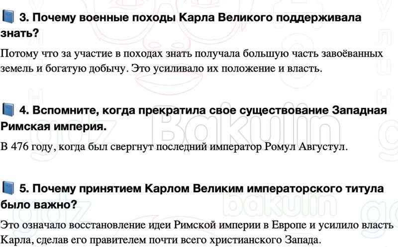 ГДЗ История средних веков 6 класс Мединский, Чубарьян Страницы 34