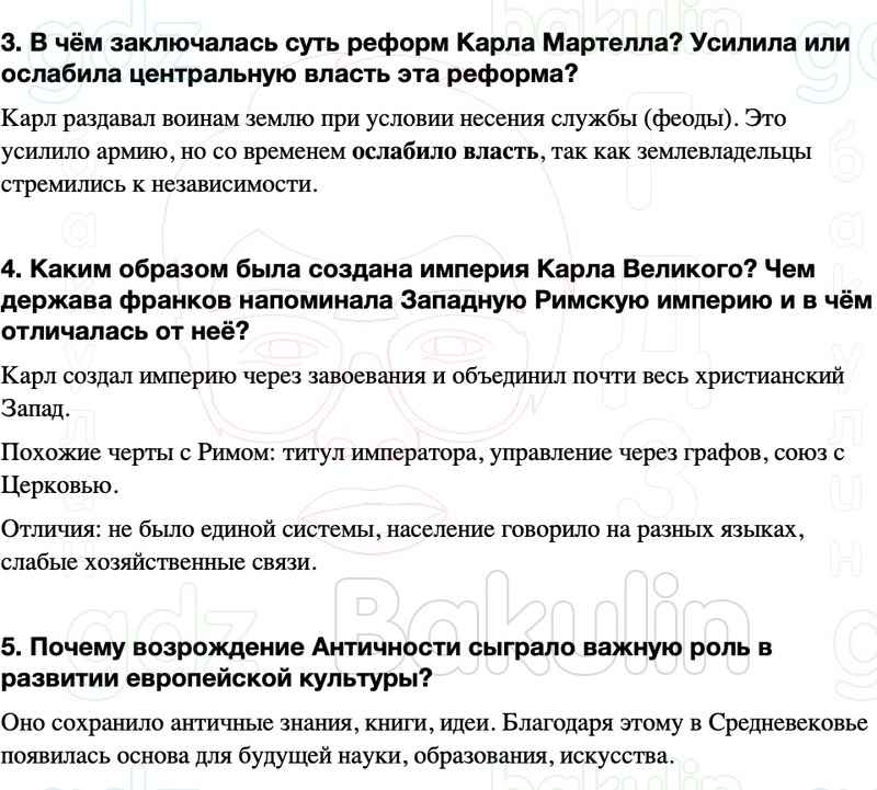 ГДЗ История средних веков 6 класс Мединский, Чубарьян Страницы 37