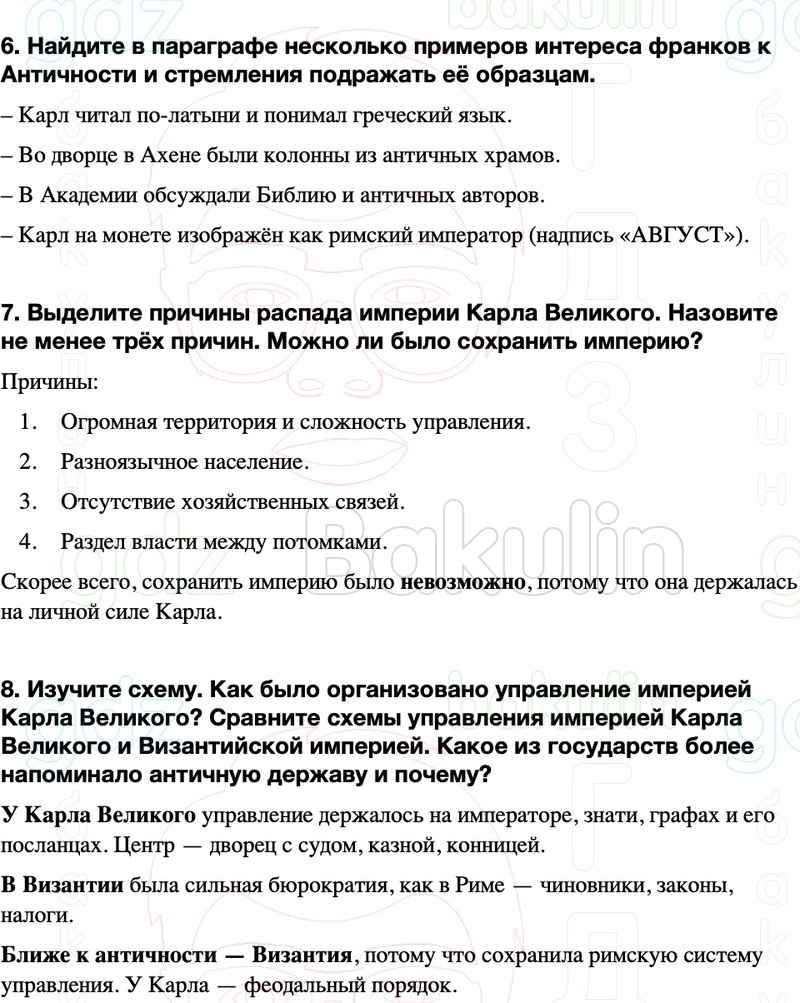 ГДЗ История средних веков 6 класс Мединский, Чубарьян Страницы 37