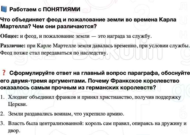 ГДЗ История средних веков 6 класс Мединский, Чубарьян Страницы 38