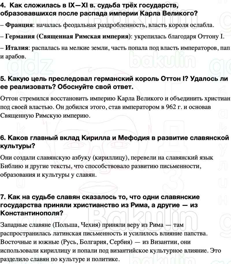 ГДЗ История средних веков 6 класс Мединский, Чубарьян Страницы 47
