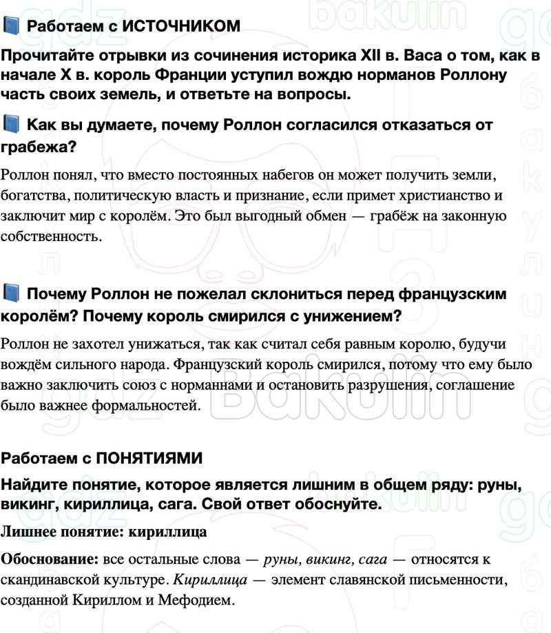 ГДЗ История средних веков 6 класс Мединский, Чубарьян Страницы 48