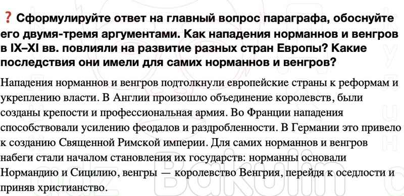 ГДЗ История средних веков 6 класс Мединский, Чубарьян Страницы 48