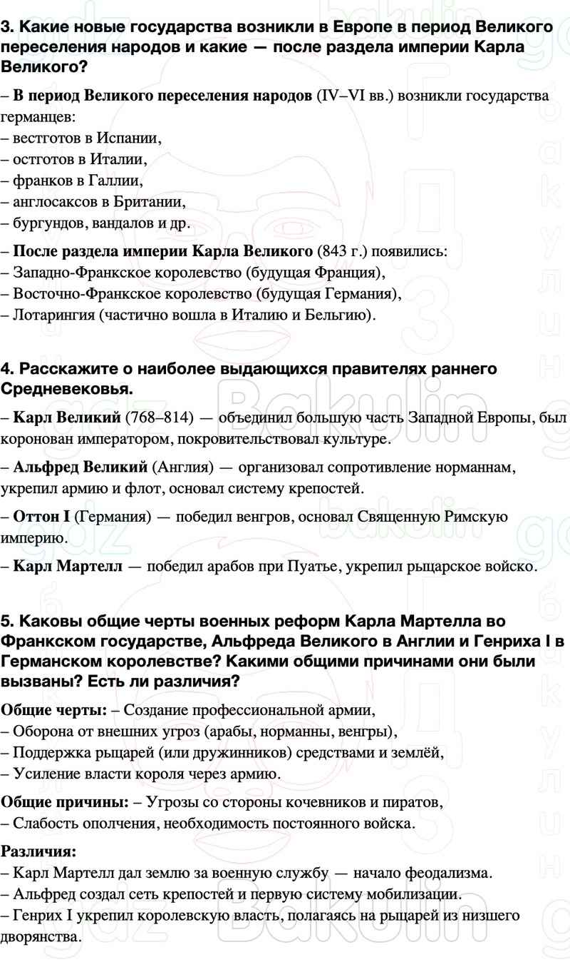 ГДЗ История средних веков 6 класс Мединский, Чубарьян Страницы 49
