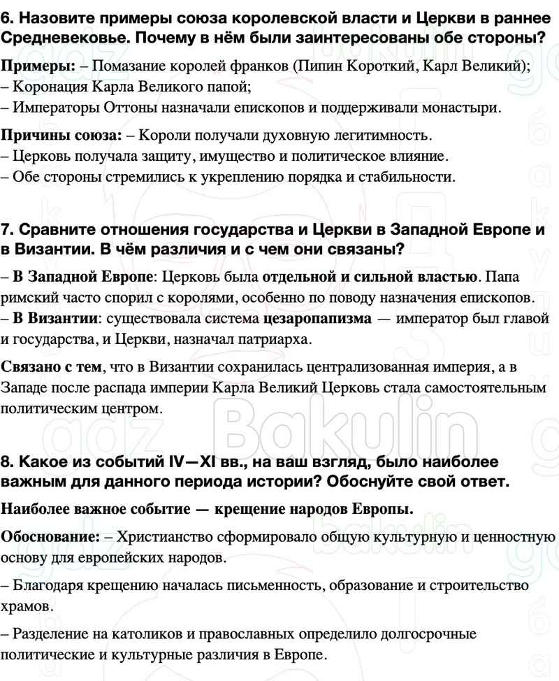 ГДЗ История средних веков 6 класс Мединский, Чубарьян Страницы 49