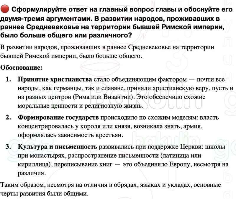 ГДЗ История средних веков 6 класс Мединский, Чубарьян Страницы 49