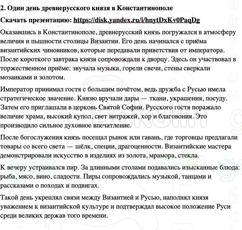 ГДЗ История средних веков 6 класс Мединский, Чубарьян Страницы 50