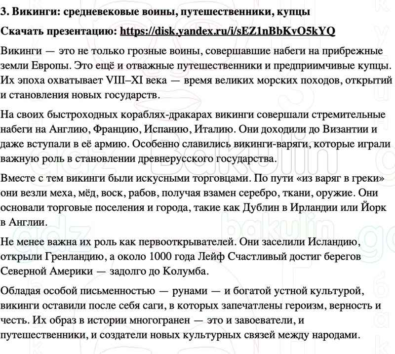 ГДЗ История средних веков 6 класс Мединский, Чубарьян Страницы 50