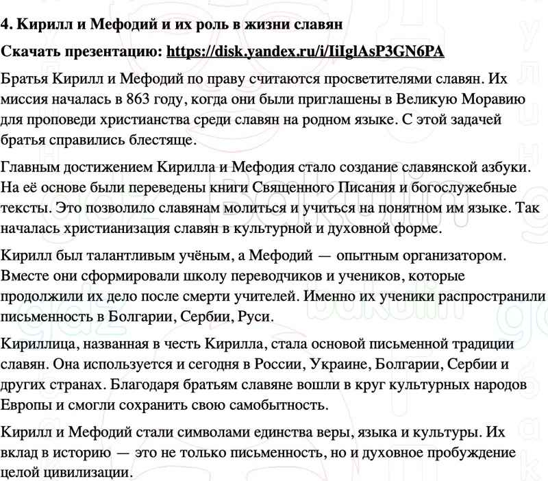 ГДЗ История средних веков 6 класс Мединский, Чубарьян Страницы 50