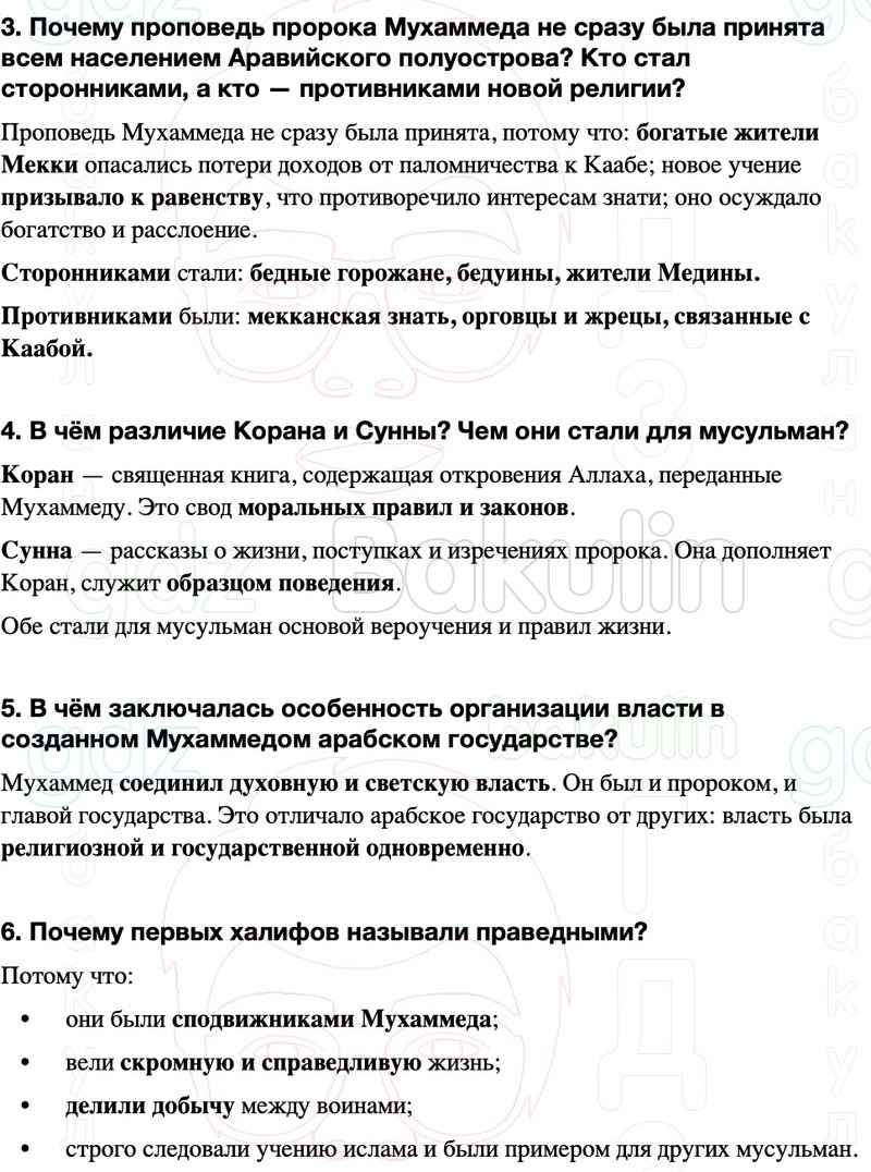 ГДЗ История средних веков 6 класс Мединский, Чубарьян Страницы 60