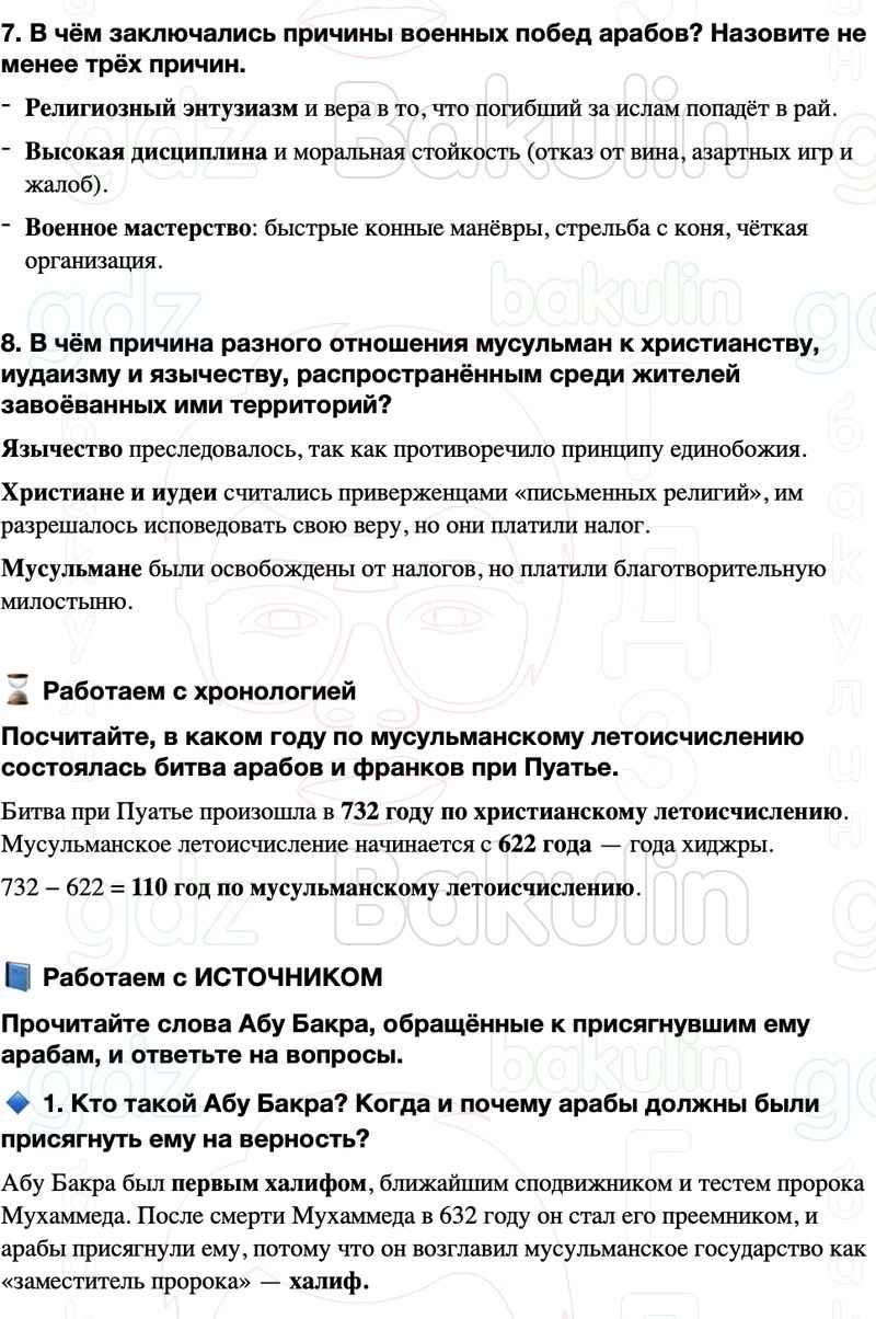 ГДЗ История средних веков 6 класс Мединский, Чубарьян Страницы 60