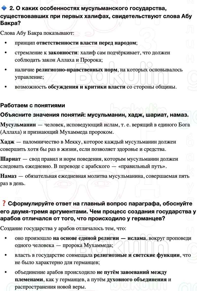 ГДЗ История средних веков 6 класс Мединский, Чубарьян Страницы 60
