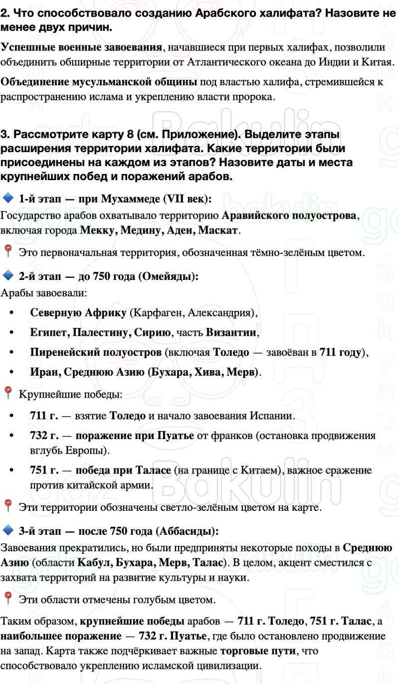 ГДЗ История средних веков 6 класс Мединский, Чубарьян Страницы 69