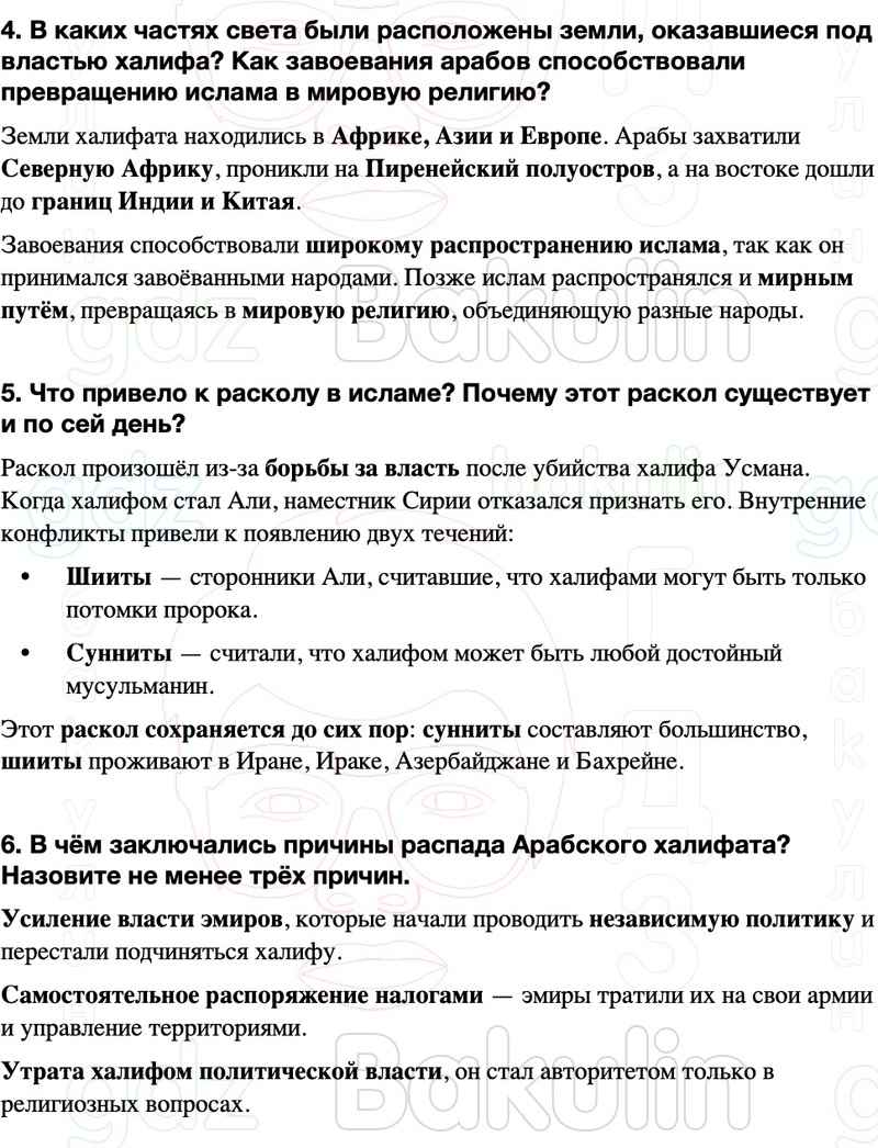 ГДЗ История средних веков 6 класс Мединский, Чубарьян Страницы 69