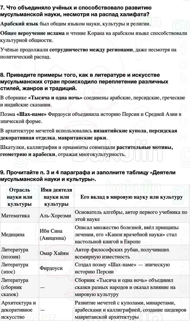 ГДЗ История средних веков 6 класс Мединский, Чубарьян Страницы 69