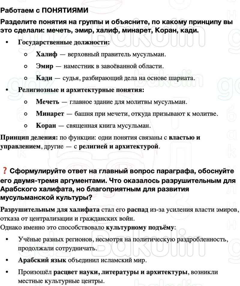 ГДЗ История средних веков 6 класс Мединский, Чубарьян Страницы 70
