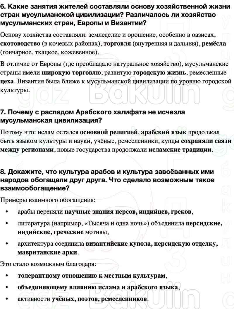 ГДЗ История средних веков 6 класс Мединский, Чубарьян Страницы 71
